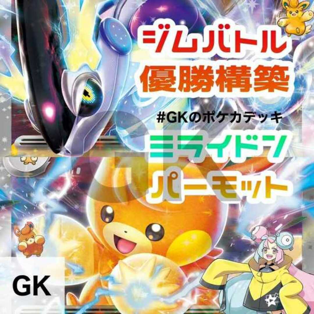 ポケモン - ミライドンex パーモットex ジムバトル優勝 ポケモンカード