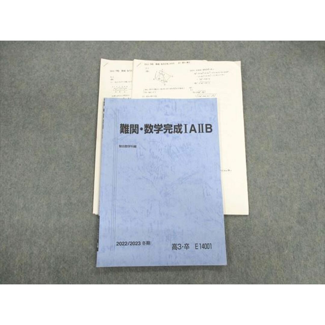 UY01-047 駿台 難関・数学完成IAIIB 2022 冬期 雲孝夫 05s0D