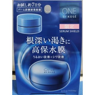 ワンバイコーセー(ONE BY KOSE（KOSE）)のONE BY KOSE(ワンバイコーセー) セラム シールド(6g)(美容液)