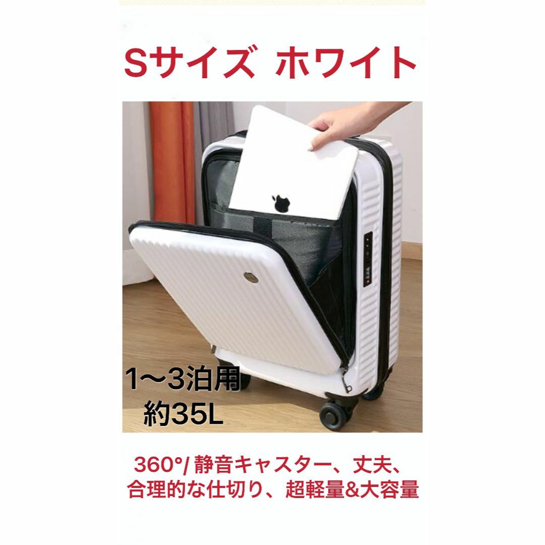 スーツケース キャリーバッグ キャリーケース 超軽量 かわいい Sサイズホワイト