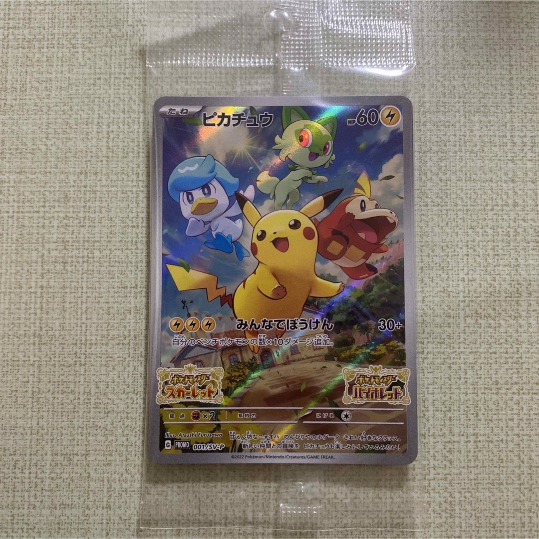 新品 未開封 ピカチュウ ポケモンカード SVP みんなでぼうけんの 新品 未開封 ピカチュウ ポケモンカード SVP みんなでぼうけんの