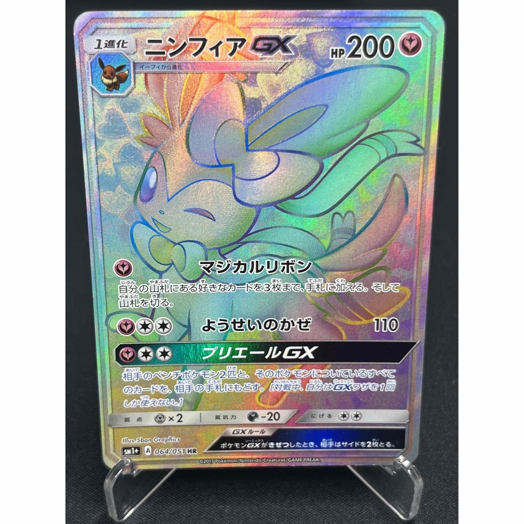 ポケモンカード ニンフィアGX sm1 A 064 051 ポケカ - 通販 - olbi.com