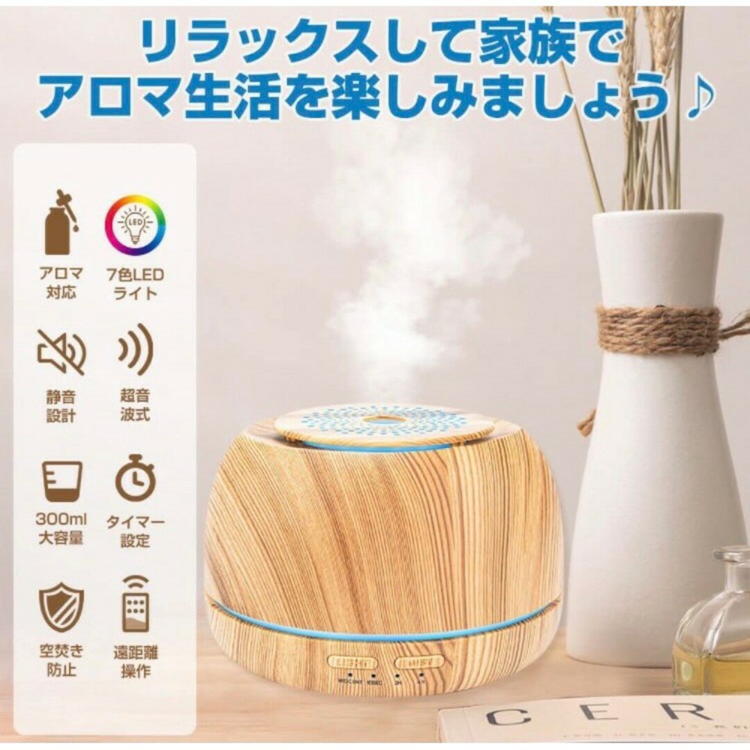 アロマ ディフューザー 加湿器 タイマー ライト7色 リモコン付 300ml 1