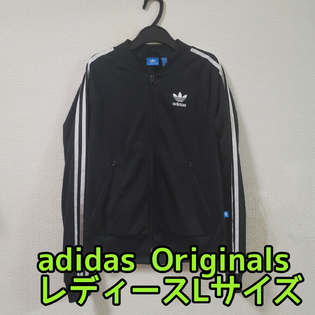 adidas(アディダス)のadidas Originals トラックトップ ジャケット レディースL レディースのトップス(その他)の商品写真