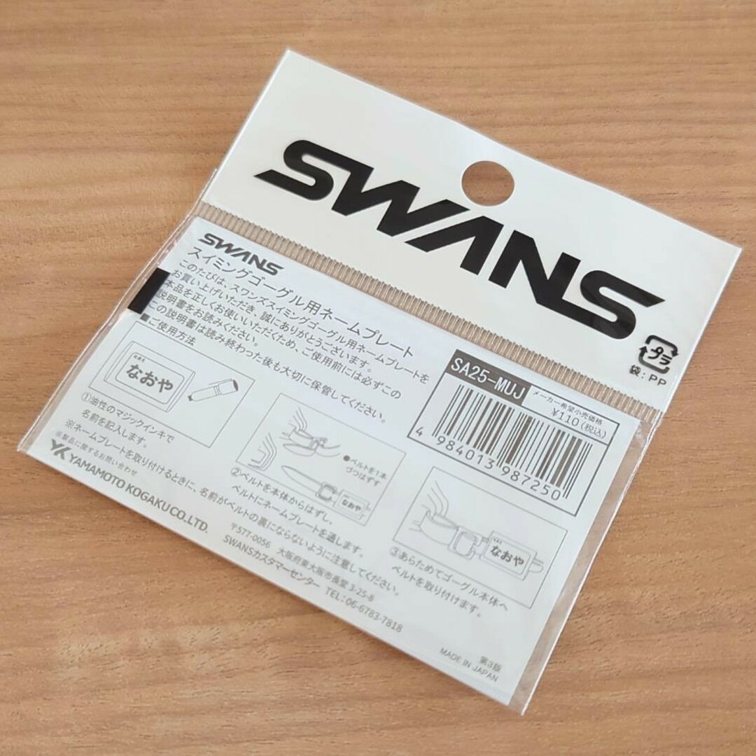 SWANS(スワンズ)のSWANS スワンズスイミングゴーグル用ネームプレート 無地 2枚セット スポーツ/アウトドアのスポーツ/アウトドア その他(マリン/スイミング)の商品写真