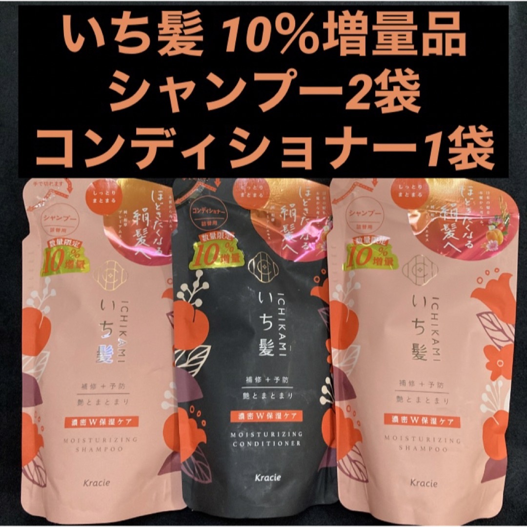 いち髪 10％増量品 シャンプー 363ml×2袋 コンディショナー363g