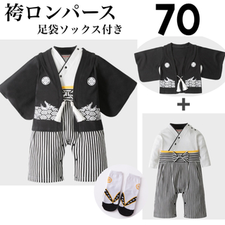 【70cm】男の子 ベビー カッコいい❤︎袴ロンパース 足袋ソックス付き♪(和服/着物)