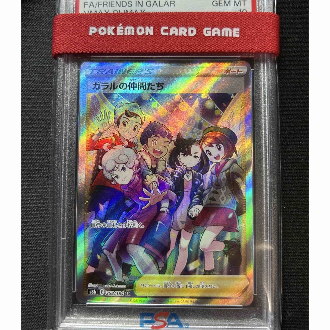 ガラルの仲間たち PSA10 線無し - www.sorbillomenu.com