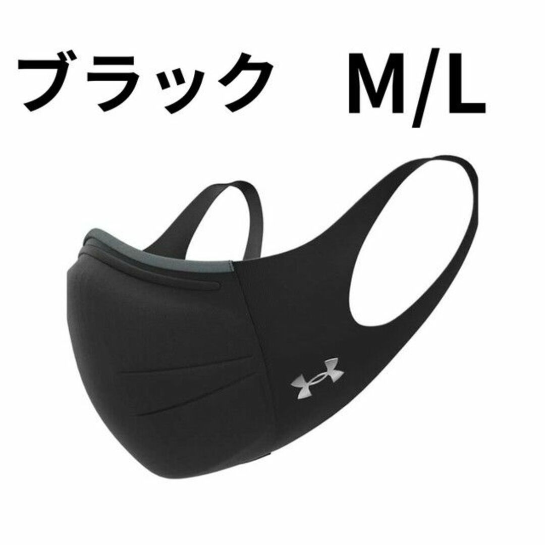 UNDER ARMOUR(アンダーアーマー)の（M-Lサイズ）黒ブラック UNDER ARMOURスポーツマスク エンタメ/ホビーのテーブルゲーム/ホビー(スポーツ)の商品写真