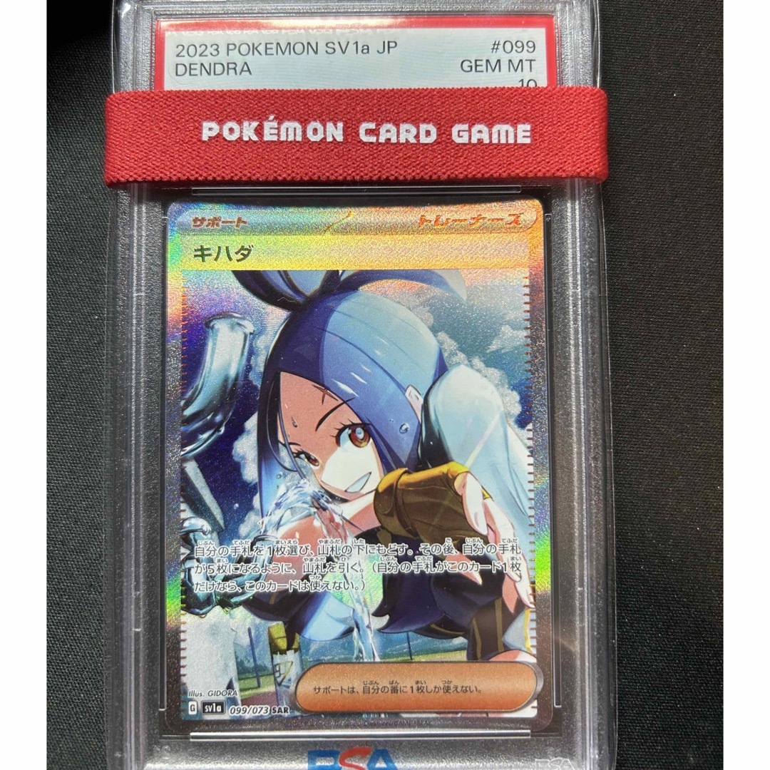 キハダ　sar PSA10日本語ポケモンカードレアリティ