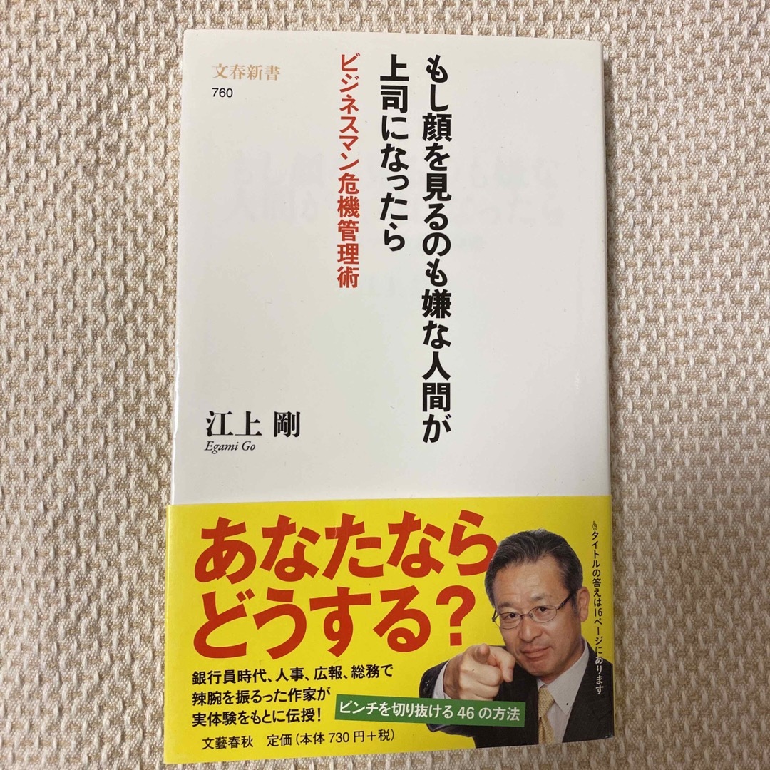 もし顔を見るのも嫌な人間が上司になったら エンタメ/ホビーの本(ビジネス/経済)の商品写真