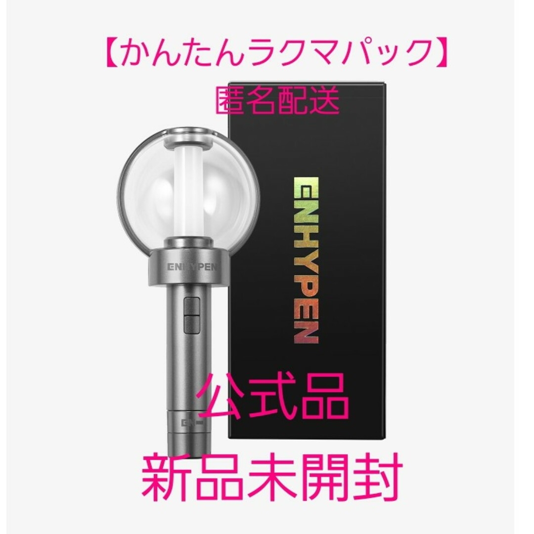 ENHYPEN LIGHT STICK ペンライト 新品未開封