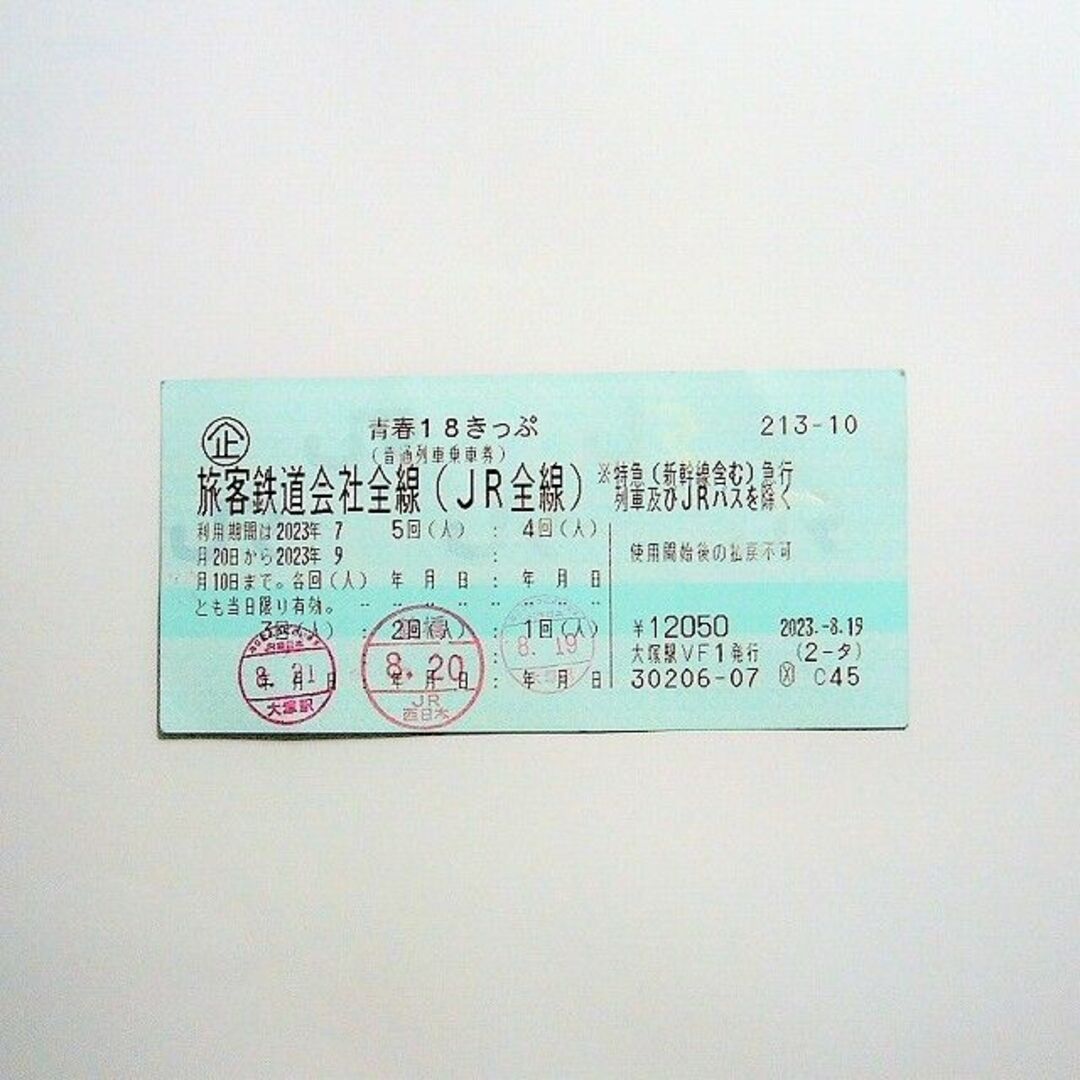 青春18きっぷ　2回分　8/28 早朝に発送鉄道乗車券