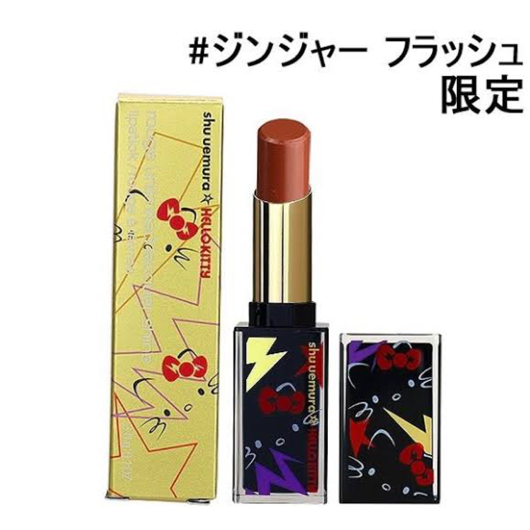 shu uemura(シュウウエムラ)のシュウウエムラ　リップ　ジンジャーフラッシュ コスメ/美容のベースメイク/化粧品(口紅)の商品写真