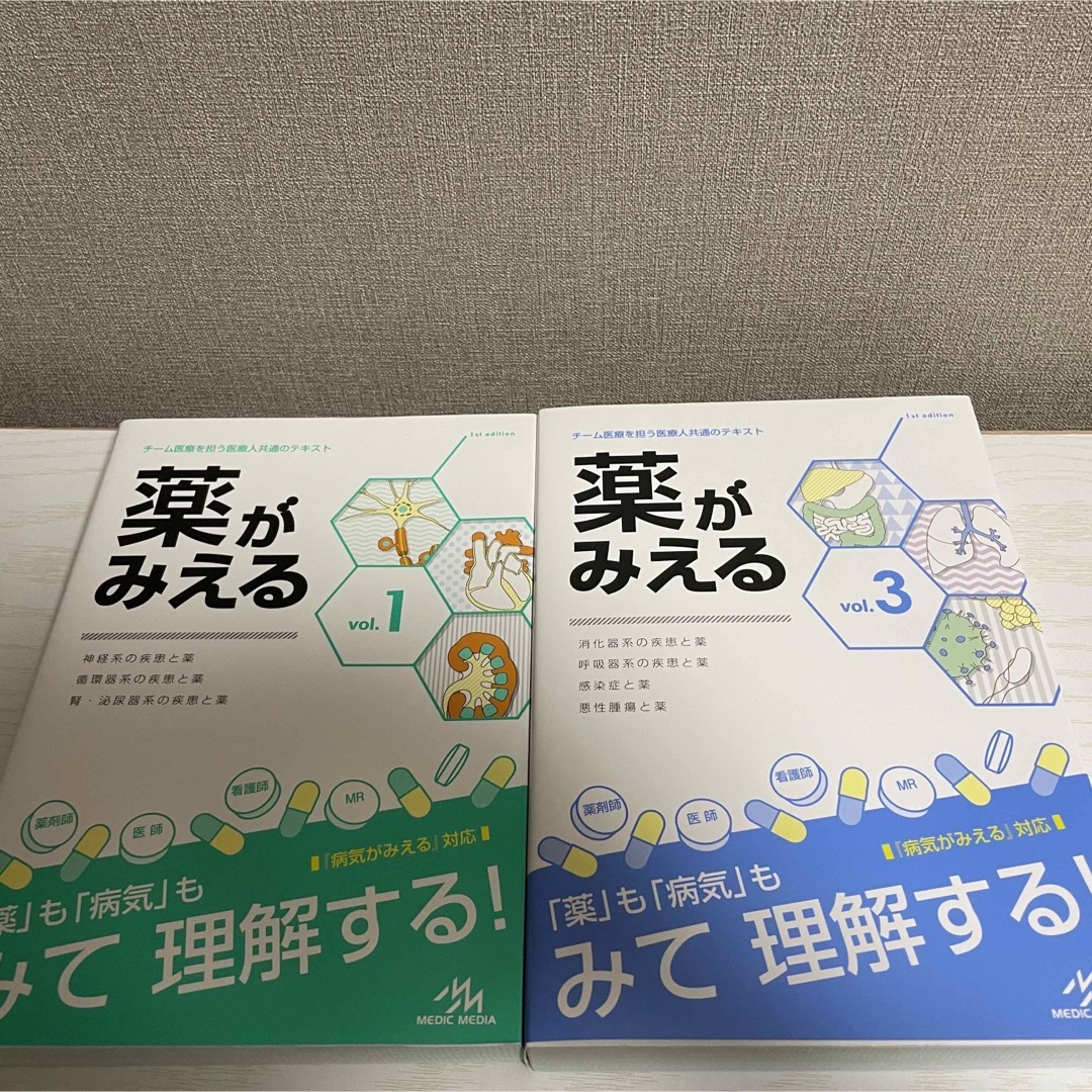 薬がみえる　vol.1 vol.3 エンタメ/ホビーの本(健康/医学)の商品写真