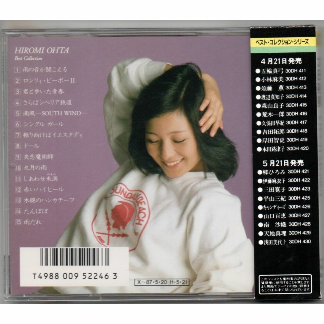 CD/太田裕美 ベスト・コレクション 30DH424 箱帯付き セル盤