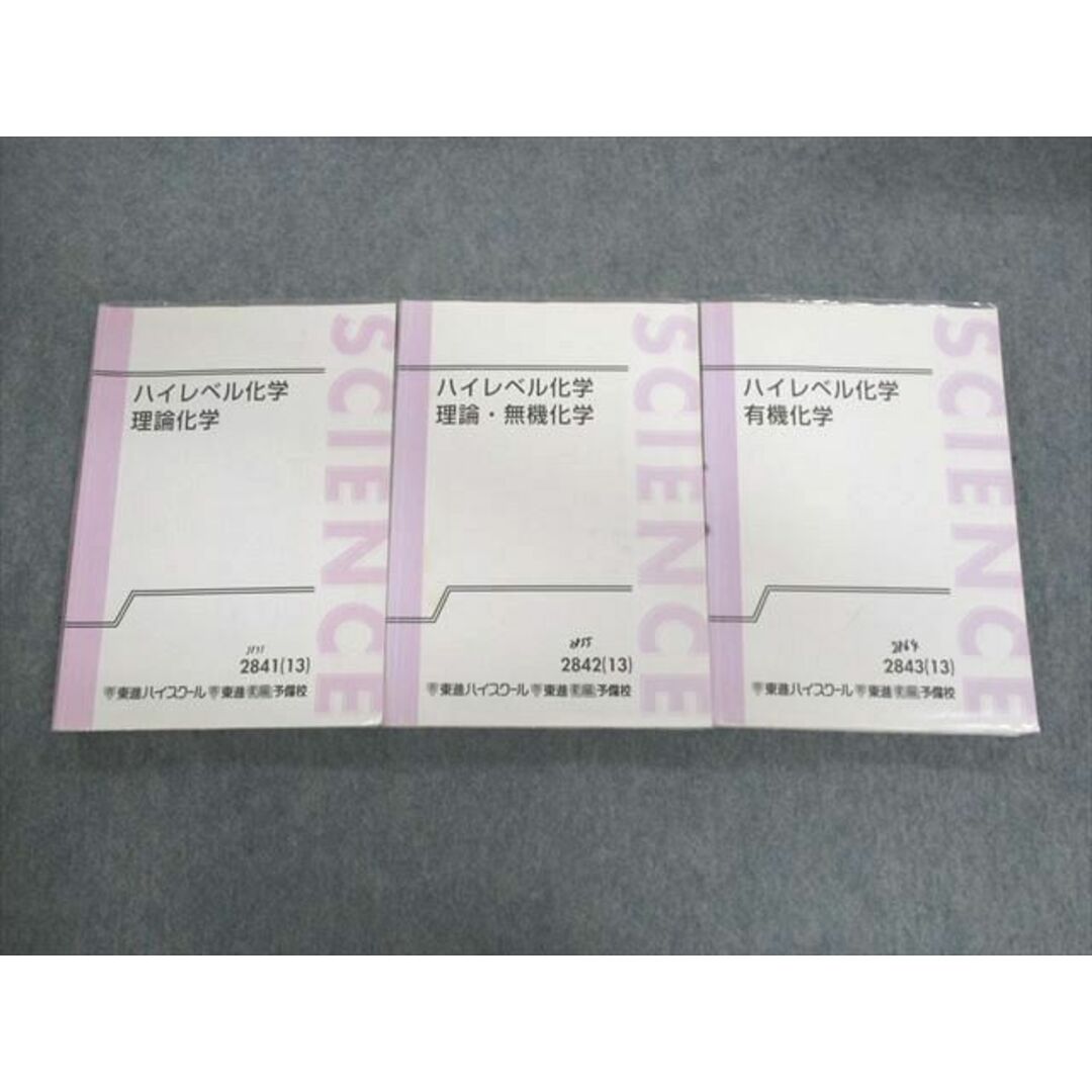 東進ハイスクール ハイレベル化学 有機化学/理論化学/理論・無機 東進ハイスクール ハイレベル化学 有機化学/理論化学/理論・無機