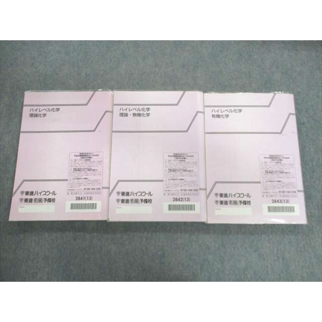 東進ハイスクール ハイレベル化学 有機化学/理論化学/理論・無機 東進ハイスクール ハイレベル化学 有機化学/理論化学/理論・無機