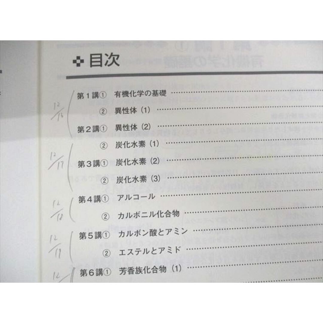 東進ハイスクール ハイレベル化学 有機化学/理論化学/理論・無機 東進ハイスクール ハイレベル化学 有機化学/理論化学/理論・無機