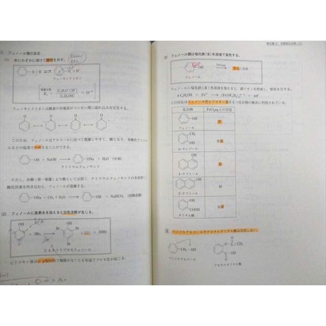 UY01-040 東進ハイスクール ハイレベル化学 有機化学/理論化学/理論・無機化学 テキスト通年セット 2013 計3冊 鎌田真彰 45M0D 4