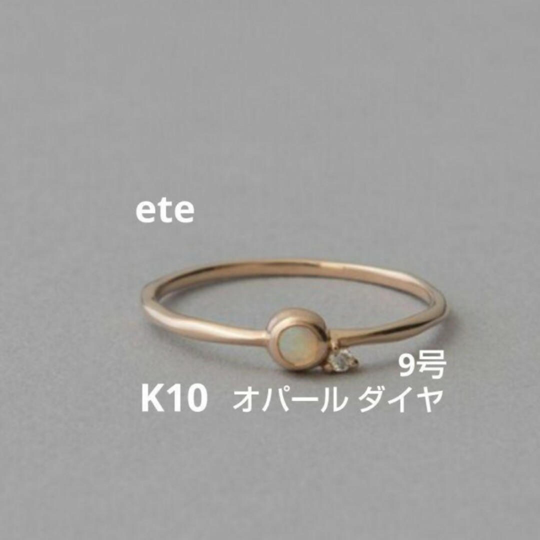 ete 9号に　K10 オパール　ダイヤ