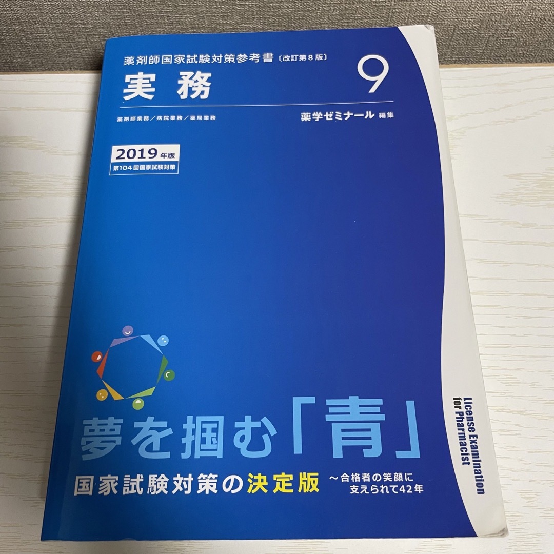 青本　実務　2019 エンタメ/ホビーの本(健康/医学)の商品写真