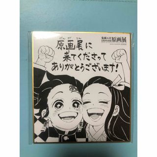 鬼滅の刃☆原画展☆特典色紙(キャラクターグッズ)