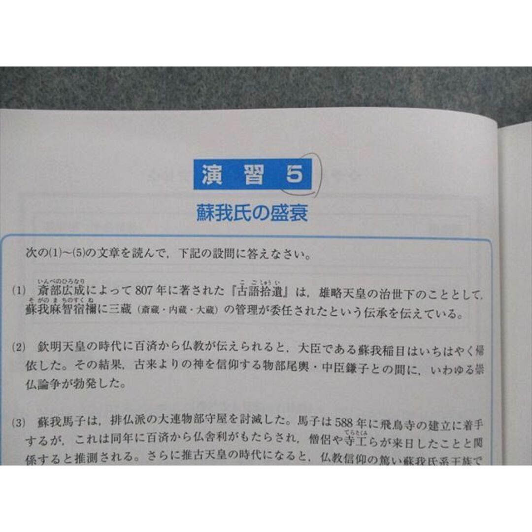 UY01-113 東進 東大日本史I〜IV/VI〜VIII 文科/近代経済/外交など 2010 計7冊 野島博之 60R0D担当講師