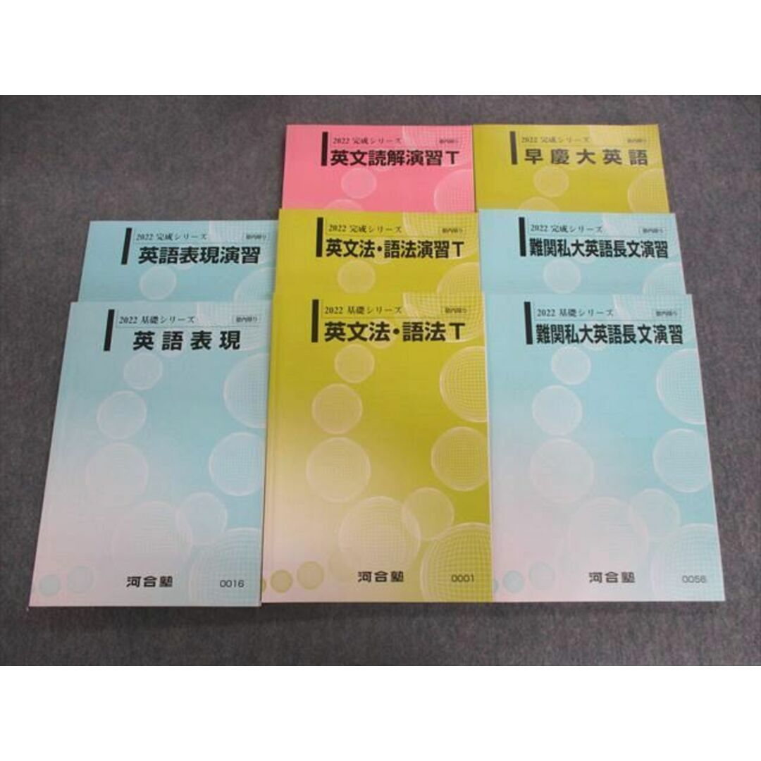 UY01-118 河合塾 早慶・難関私大コース 英語テキスト通年セット 状態良品 2022 計8冊 70R0D