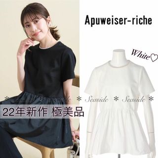 アプワイザーリッシェ(Apuweiser-riche)の美品♡22年新作　アプワイザーリッシェ　パール付きカットソー　2Way　白(カットソー(半袖/袖なし))