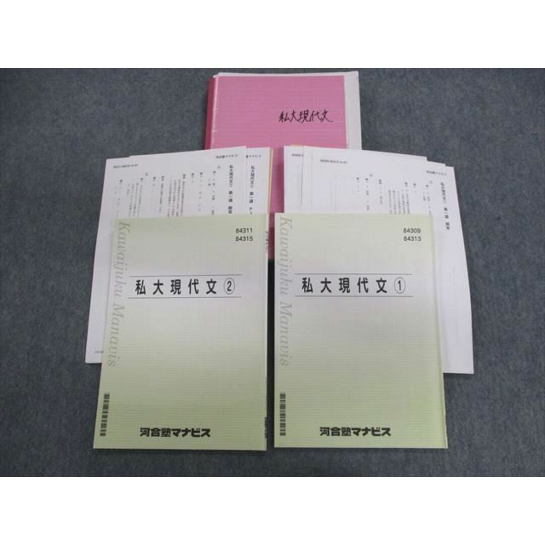 UY02-045 河合塾マナビス 私大現代文1/2 【テスト計12回分付き】 状態良品 計2冊 32M0D