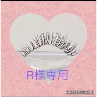 R様専用　つけまつげ(その他)