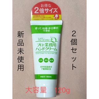 ヤーマン(YA-MAN)のヤーマンハンドクリーム2個セット 無香料(大容量120g)(ハンドクリーム)