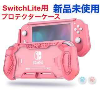 【新品】LEYUSMART SwitchLite用プロテクターケース　ピンク(その他)