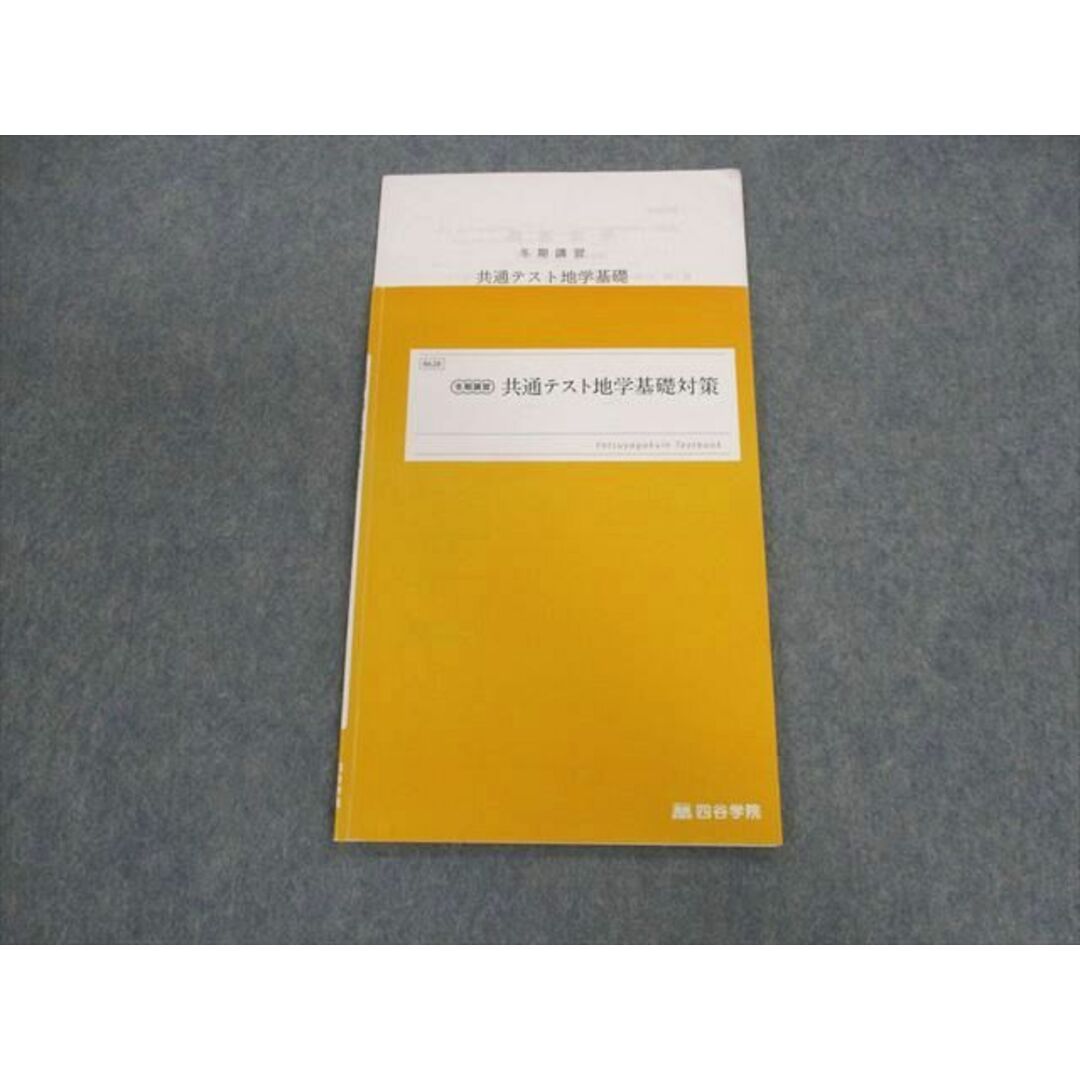 UY01-081 四谷学院 共通テスト地学基礎対策 2022 冬期 06s0D