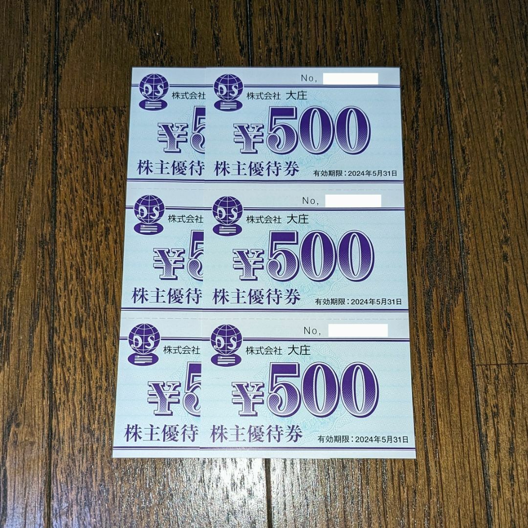 大庄■株主優待■3000円分■