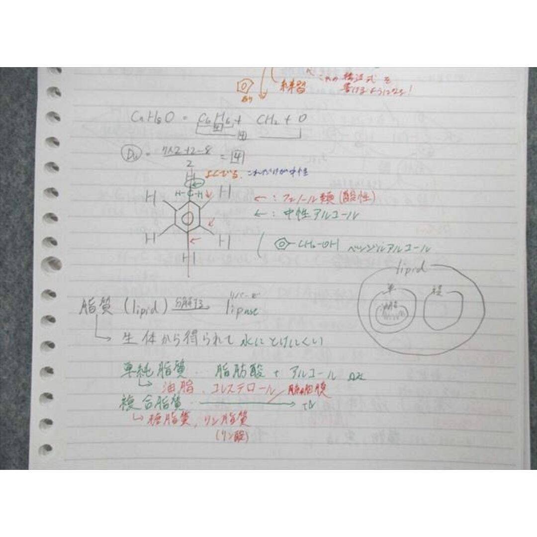 UY01-063 駿台 無機・有機化学の総整理 2017 冬期 山下幸久 14S0D