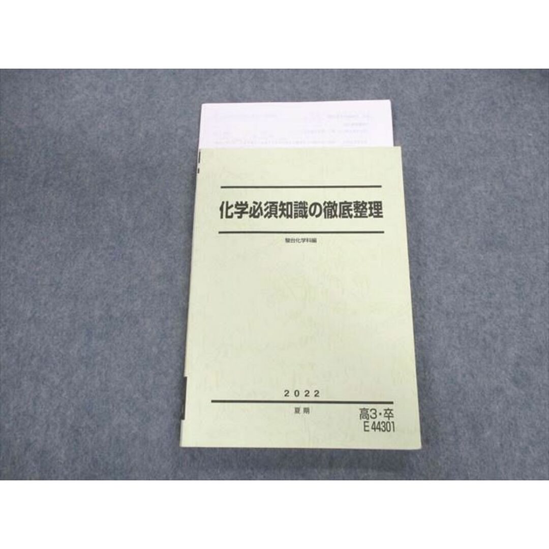 UY01-062 駿台 化学必須知識の徹底整理 2022 夏期 沖暢夫 18m0D