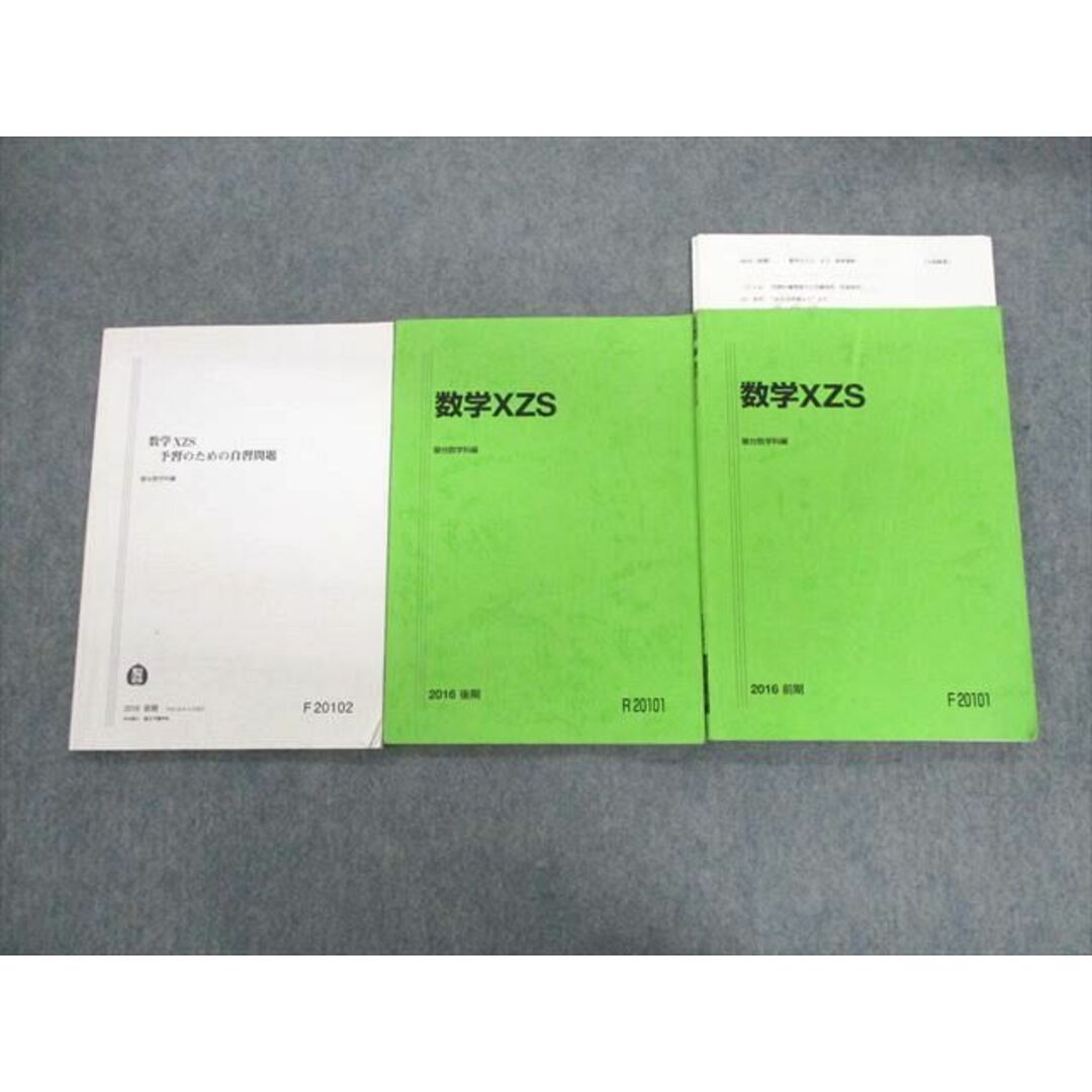 UY01-055 駿台 最高レベルテキスト 数学XZS/予習のための自習問題 2016 計3冊 雲幸一郎/石川博也/小林隆章 20S0D