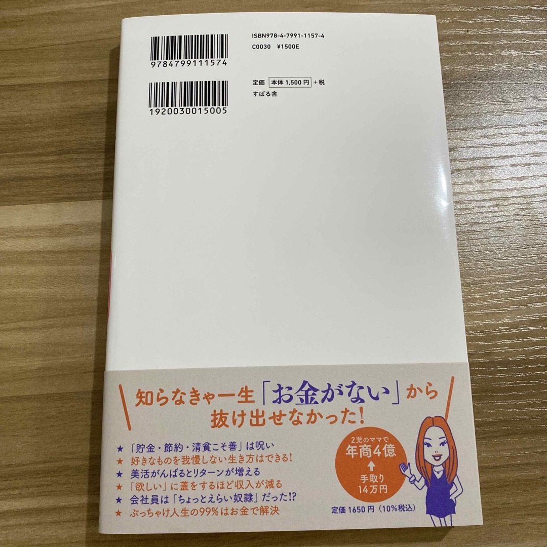 新品！女子とお金のリアル どうしたらお金のある人生になるんですか！？ エンタメ/ホビーの本(ビジネス/経済)の商品写真