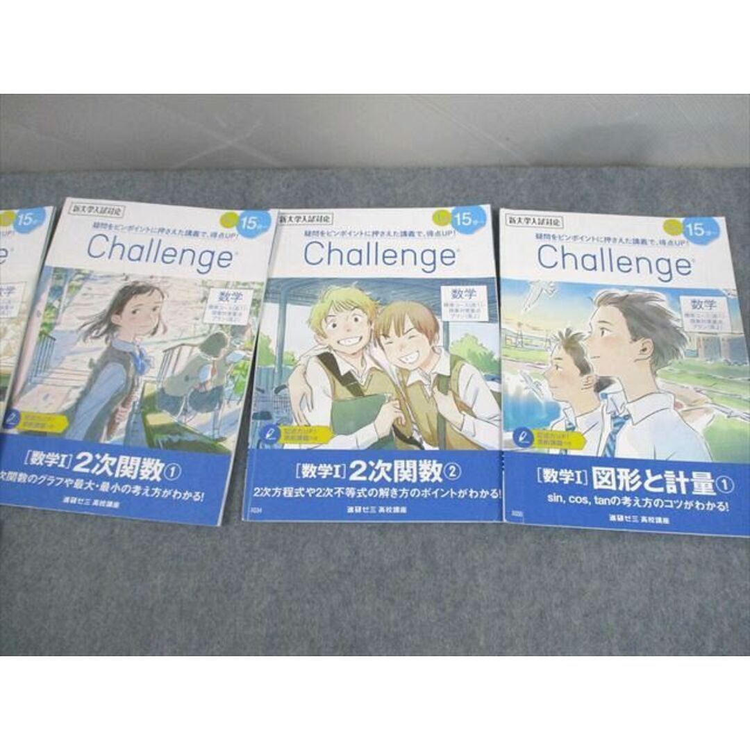 VC11-046 ベネッセ 進研ゼミ高校講座 Challenge 数学I/A/II テキスト通年セット 状態良い 2020 計14冊 46M0D