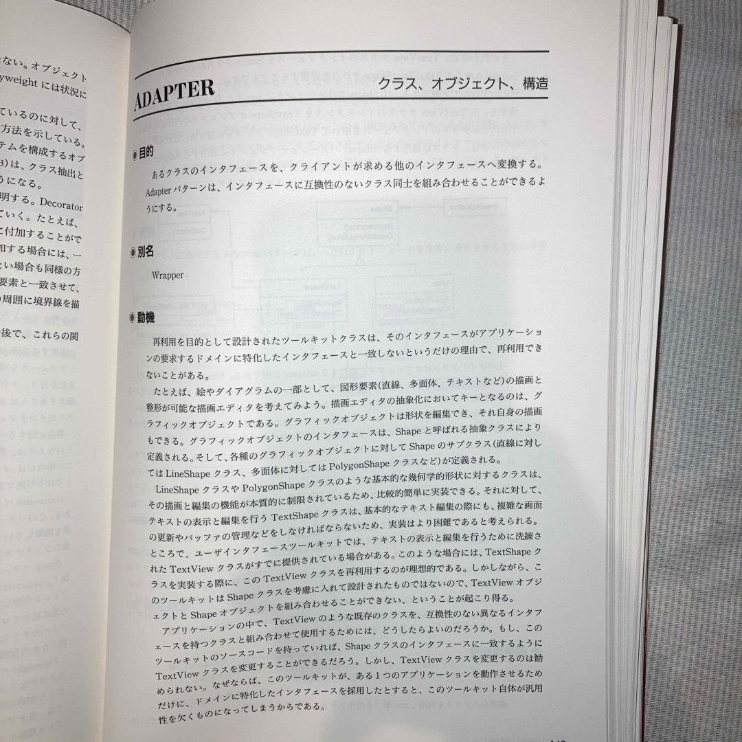 オブジェクト指向における再利用のためのデザインパタ－ン 改訂版 エンタメ/ホビーの本(コンピュータ/IT)の商品写真