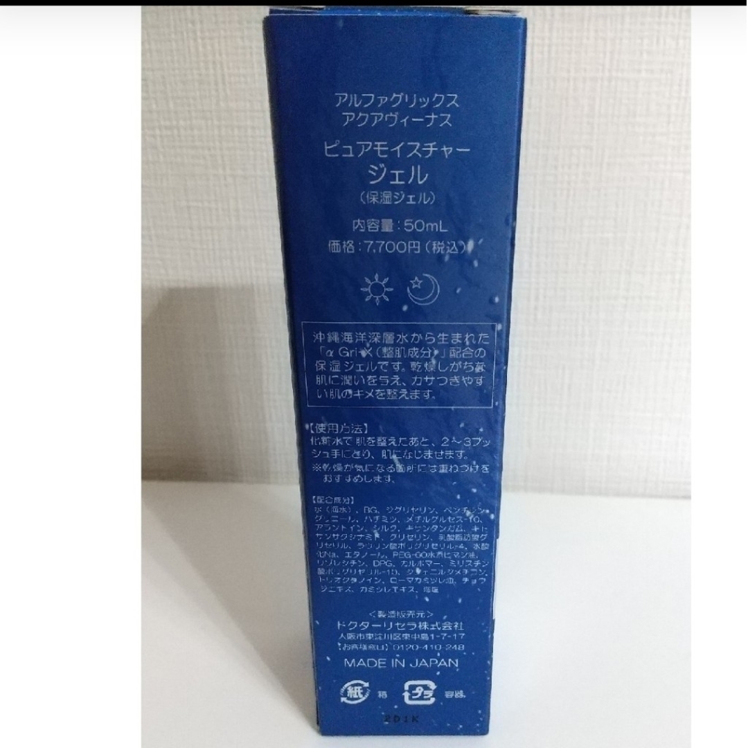 Dr.Recella(ドクターリセラ)の未開封 ドクターリセラ  ピュア モイスチャー ジェル　50mL　保湿ジェル コスメ/美容のスキンケア/基礎化粧品(保湿ジェル)の商品写真