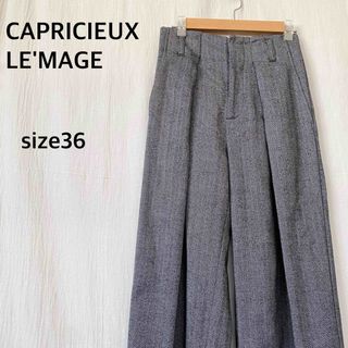 カプリシューレマージュ(CAPRICIEUX LE'MAGE)のカプリシューレマージュ　パンツ　レーヨン69% グレー　ボトムス　ズボン(カジュアルパンツ)