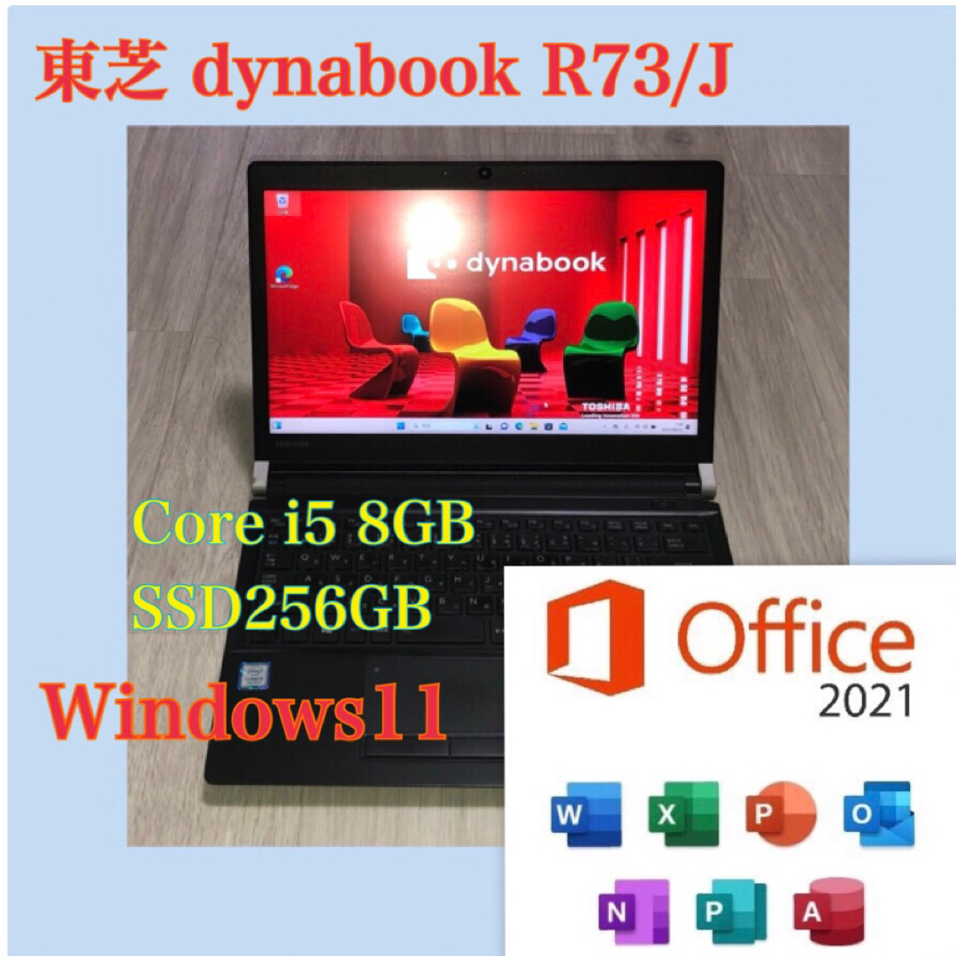 東芝 dynabook R73/J Windows11 美品 オフィス2021