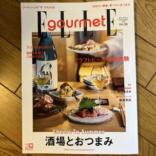Elle Gourmet (エル・グルメ) 2023年 09月号(料理/グルメ)