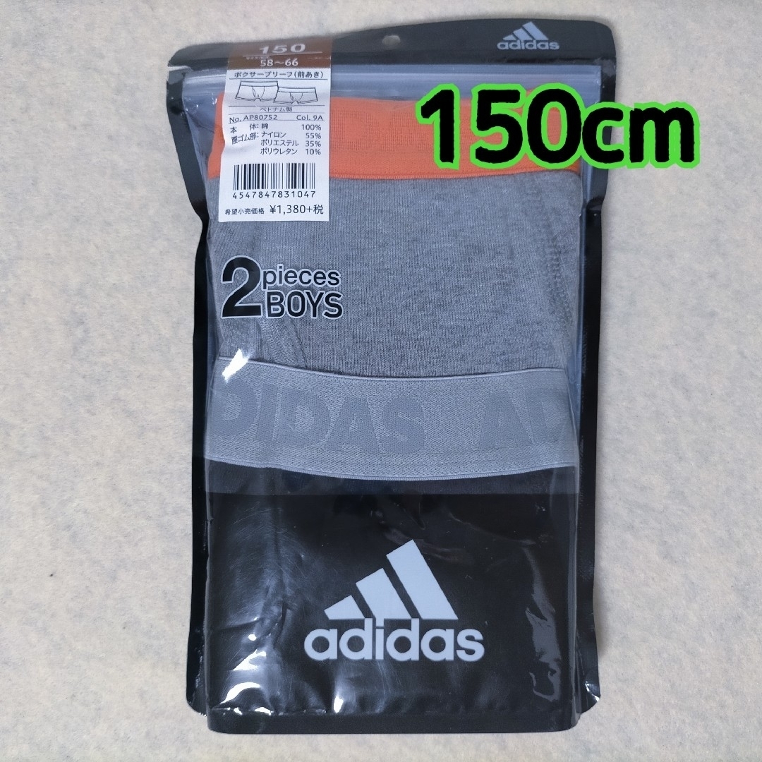 adidas(アディダス)のボクサーパンツ 男児 グンゼ アディダス 150cm 2枚 キッズ/ベビー/マタニティのキッズ服男の子用(90cm~)(下着)の商品写真