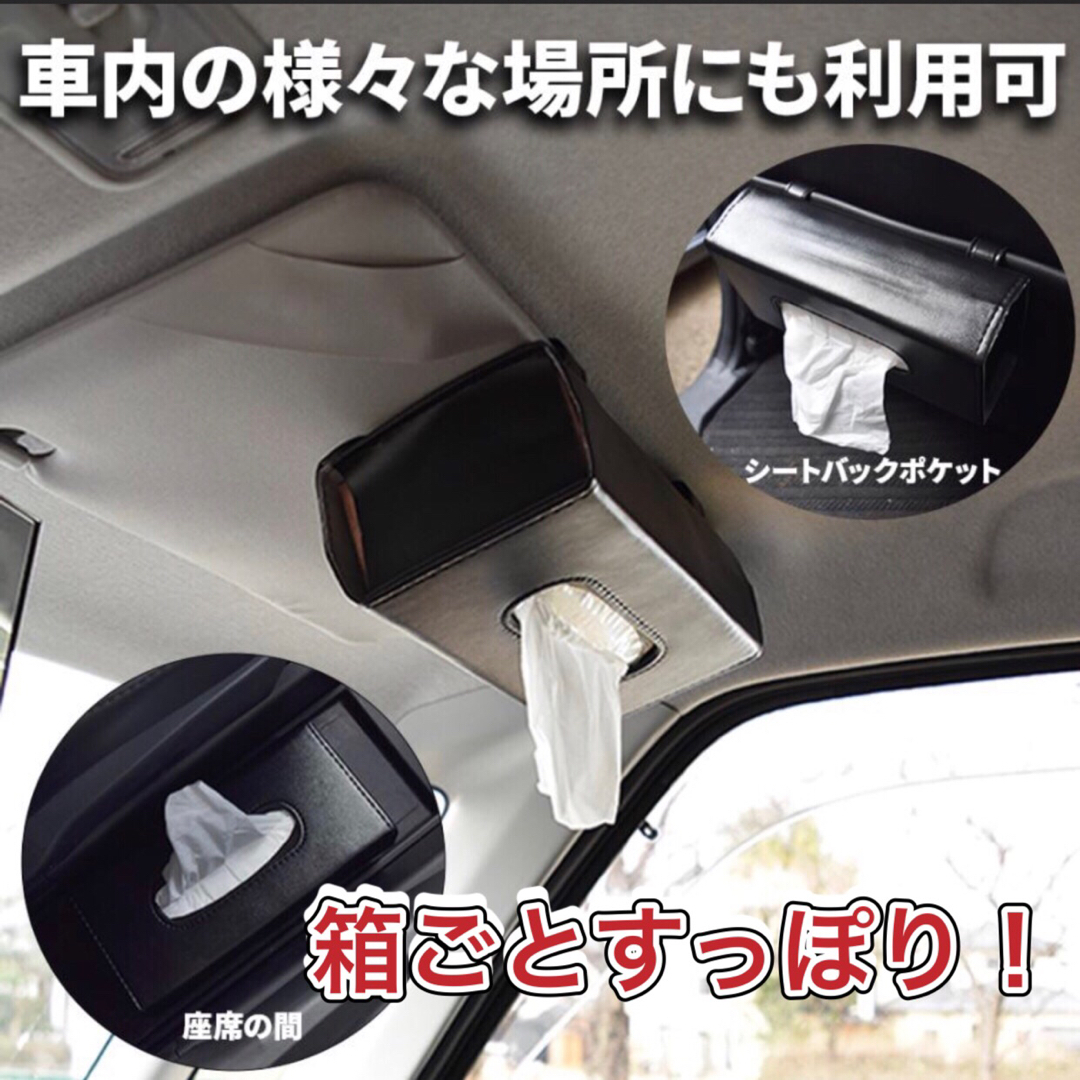 車用ティッシュケース 黒　２個セットサンバイザー　ドアポケット　簡単取付　収納