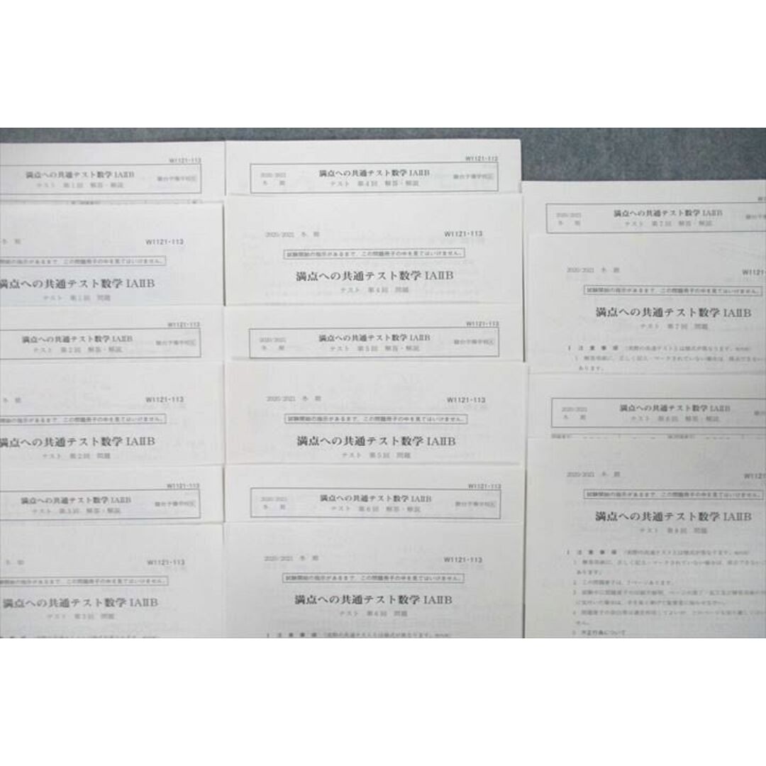 UY25-032 駿台 満点への共通テスト数学IAIIB 第1〜8回 テスト計8回分セット 2020 冬期 池谷哲 07s0D