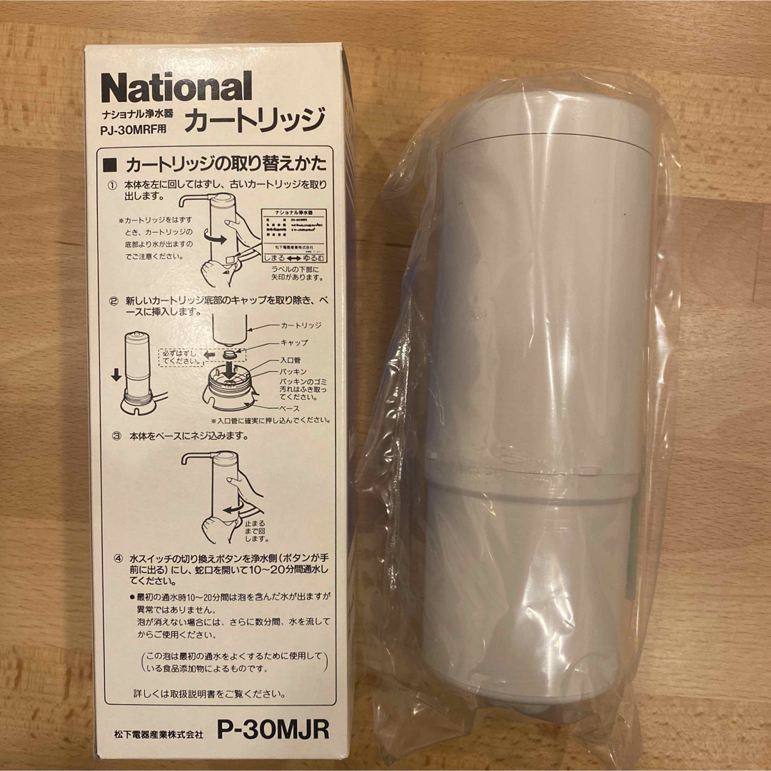 National 交換用ろ材 P-30MJR セットで値引き インテリア/住まい/日用品のキッチン/食器(浄水機)の商品写真